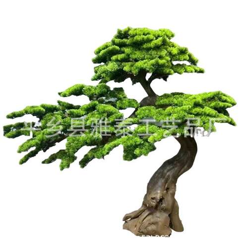 仿真迎客松松树根雕造型树景观室内造景牙签松树假树软装禅意摆件