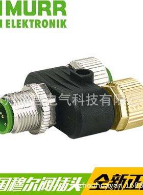 供应 穆尔MURR 7000-41131-0000000 阀插头 M12 T型连接器