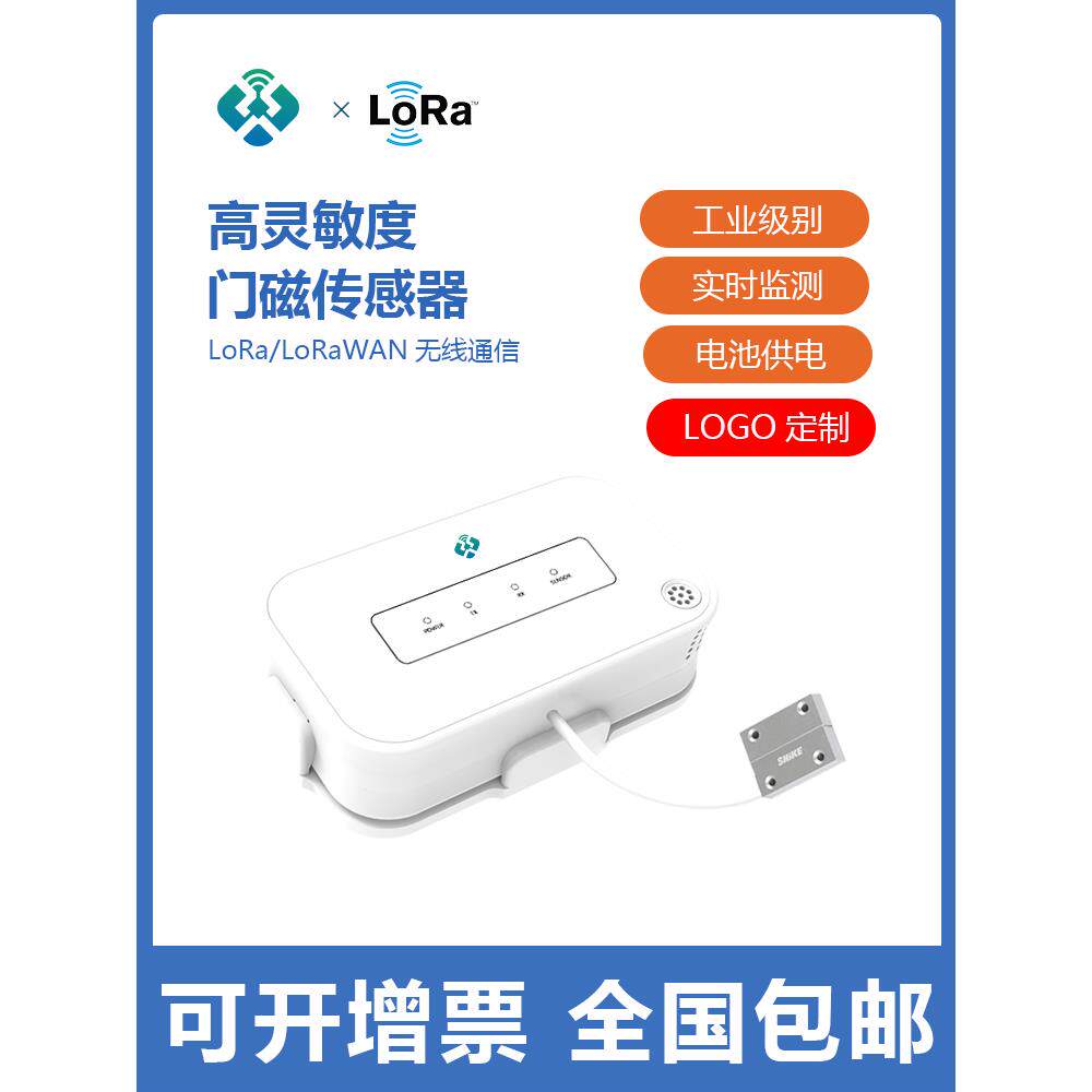 实时监控Lora防疫门磁传感器门窗报警铁门磁传感器开关常开常闭型