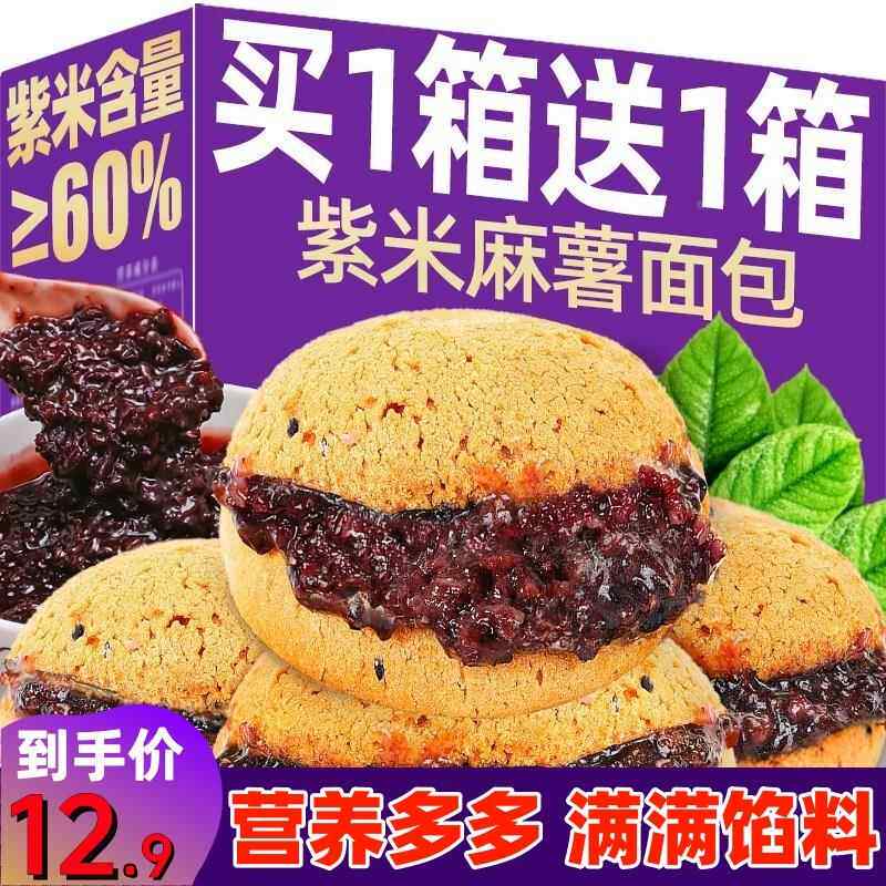 五黑紫米麻薯面包爆浆无糖夹心麻球网红营养早餐糯米糕零食旗舰店