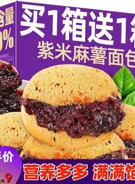 五黑紫米麻薯面包爆浆无糖夹心麻球网红营养早餐糯米糕零食旗舰店