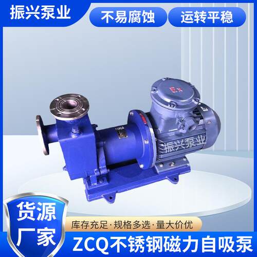 厂货直供ZCO不锈钢磁力自吸泵自吸式磁力驱动泵化工制药机械泵