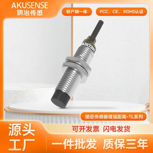 明治电感式M8M12M18M30增强距离接近开关传感器金属感应NPN常开