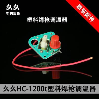 通用C/A型1W塑料焊枪调温