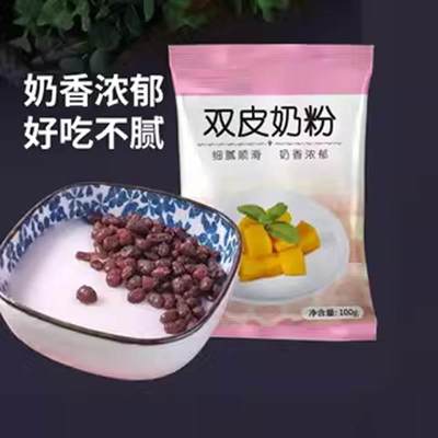 双皮奶粉家用免煮小包装布丁粉商用奶茶店用原料红豆