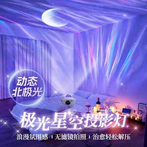 北极光星空投影灯氛围小夜灯情调满天星卧室音响浪漫礼物创意星星