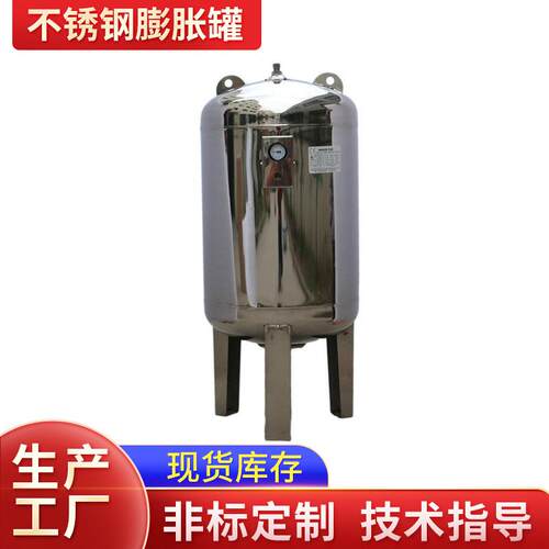 200L不锈钢膨胀罐 100L地暖锅炉稳压补水设备气压罐厂家