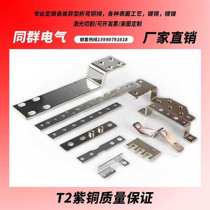 紫铜T2扁条汇流排铜母线排接地打孔折弯激光切割铜排浸塑铜条纯铜