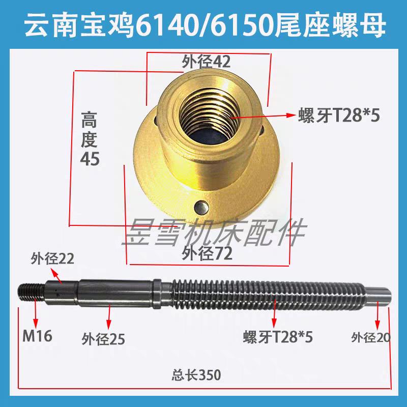 原厂云南宝鸡车床CY6140/CS6140/6150尾座铜螺母尾架罗母螺杆丝杆