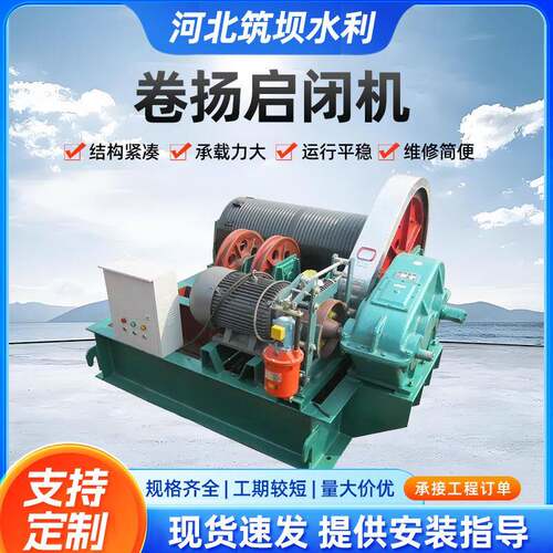 卷扬式启闭机移动式水利工程单双吊点卷扬启闭机高扬程卷扬启闭机
