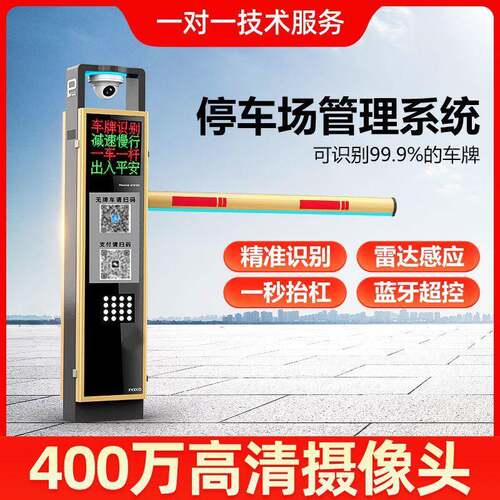 双面球机车牌识别清一体机停车场道闸无人值守自动起落管理系统