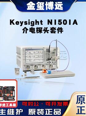 是德KeysightN1501A介电探头套件