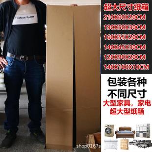 长形盒打包条装 长条纸箱快包递装 家大具扁平中OCP封箱大纸箱特硬