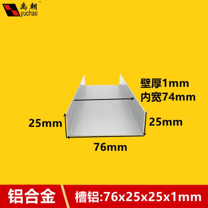铝合金u型槽76x25x1U型铝条铝合金U型条铝挤型材料导轨铝合金型材