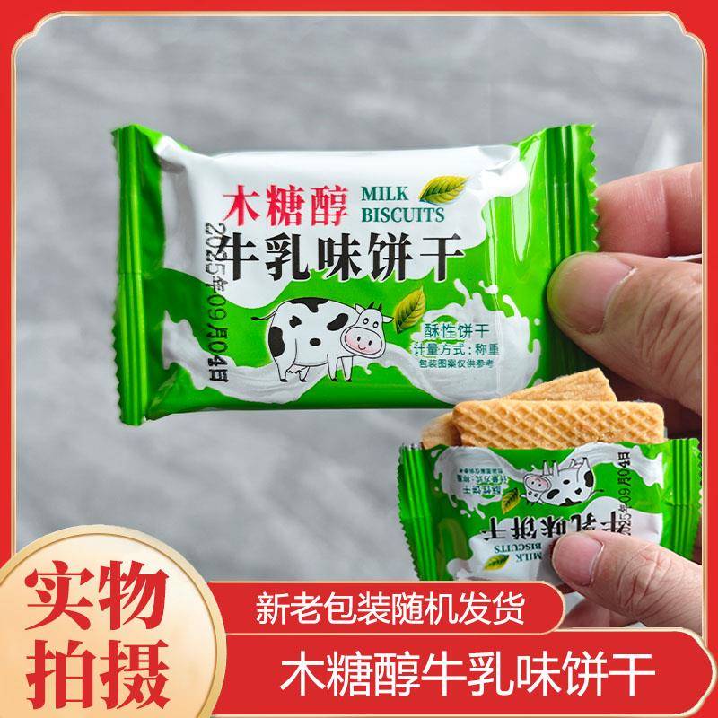 -逗嘴兔木糖醇牛乳味饼干牛乳曲奇饼干休闲早餐代餐老式怀旧零食