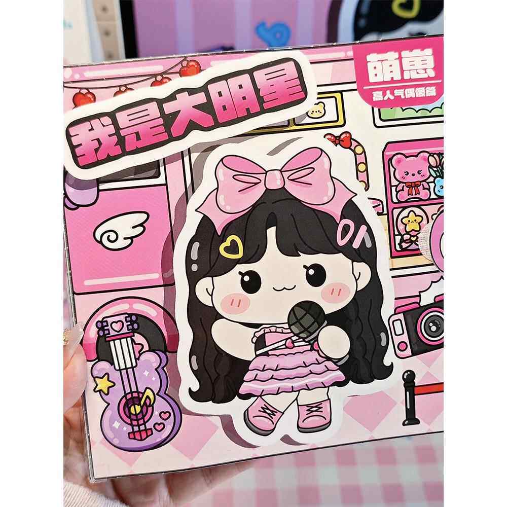萌崽我是大明星安静书新款女孩免裁剪儿童玩