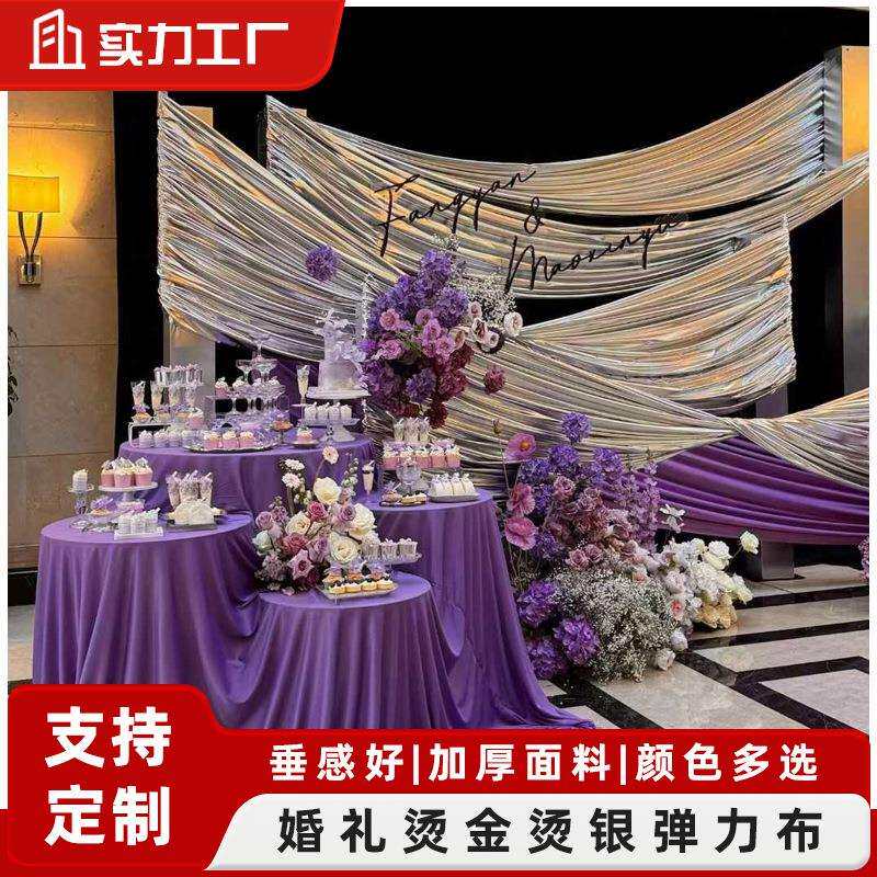婚礼烫金布装饰弹力面料褶皱布金色银色婚庆布幔节日舞台背景幕布