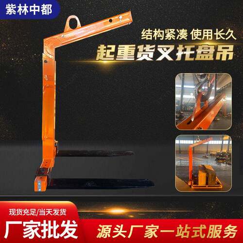起重货叉托盘吊起重搬运吊平衡托盘货叉吊重型行车吊梁平衡吊叉