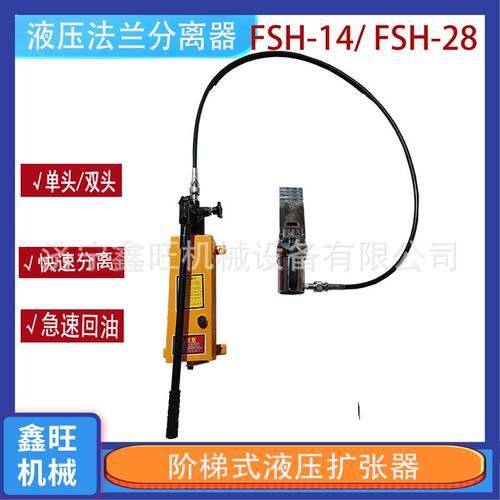 供应28T法兰扩张劈开器管道夹缝外撑破拆工具液压分离器