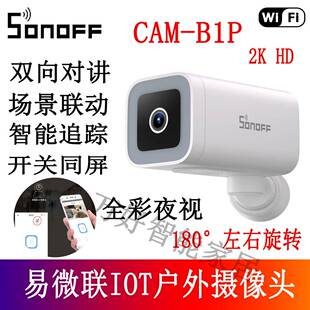 SONOFF CAM-B1P易微联WiFi户外防水智能监控2KHD车库门开关同屏