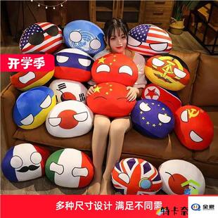 波兰球抱枕男孩苏联公仔毛绒玩具挂件世界国家球中国枕头玩偶娃娃