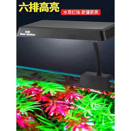 二代尼奥水草灯led全光谱S3系列小型鱼缸灯雷龙灯热带鱼灯小夹灯