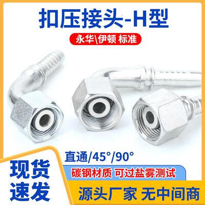 20412高压液压油管扣压H型接头白镀锌胶管公制直头45度90度弯头