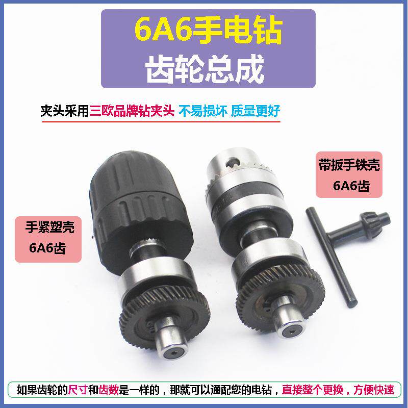 手电钻钻夹头输出轴齿轮总成配件6A6齿6A手枪钻传动齿6齿47齿配件