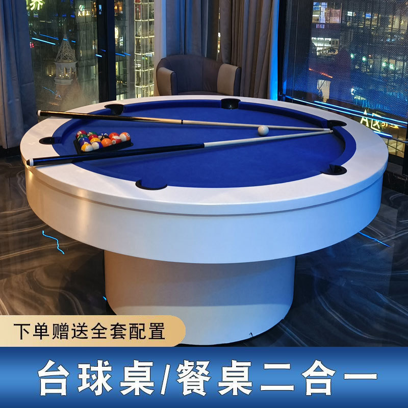 圆形台球桌标准型商用多功能台球餐桌会议桌二合一黑八桌球台家用