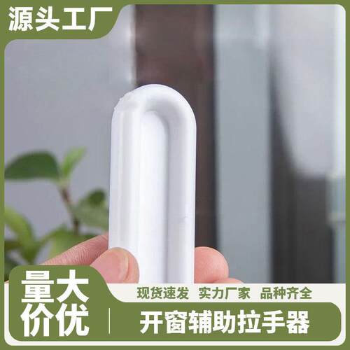 Adhesive Multi-purpose Window and Door Opener Assistant Hand