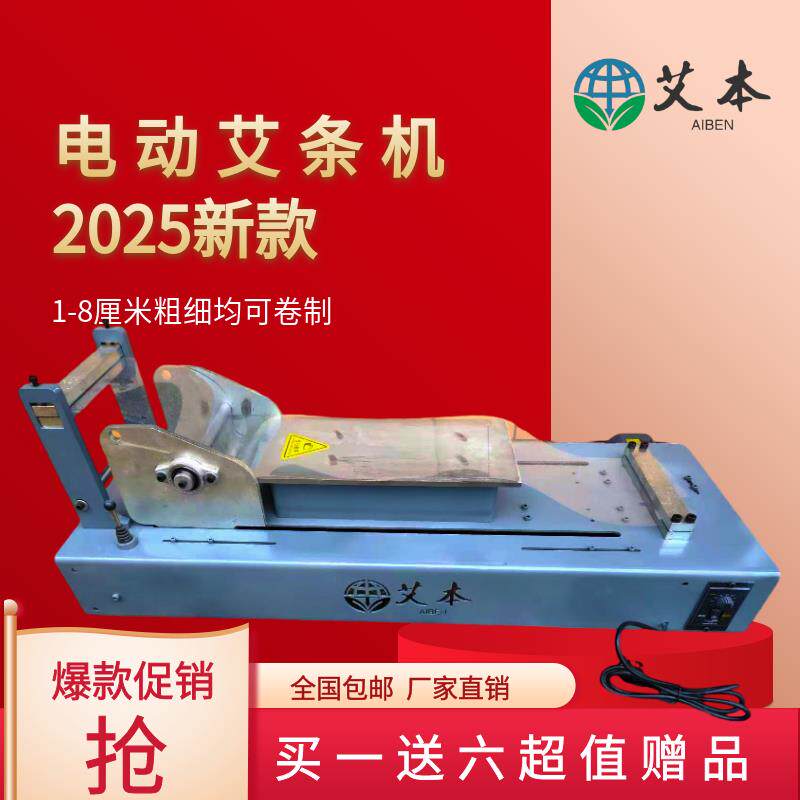 电动艾条机卷条机半自动艾机小型家用卷艾条机器电动包邮