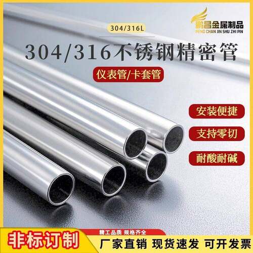 304/316不锈钢光亮卡套管薄壁圆管无缝管精密管不锈钢BA毛细管