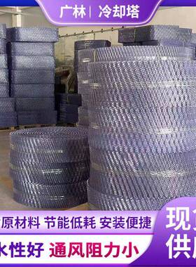 冷却塔填料网格蜂窝胶片圆塔散热片淋水片凉水塔PVC圆形填充料