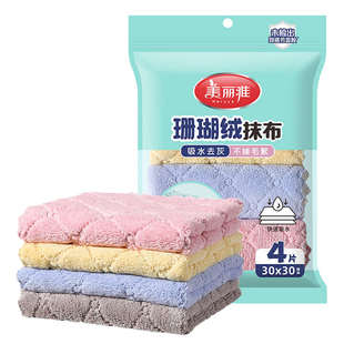 美丽雅珊瑚绒清洁抹布吸水毛巾家用厨房擦手巾擦桌布