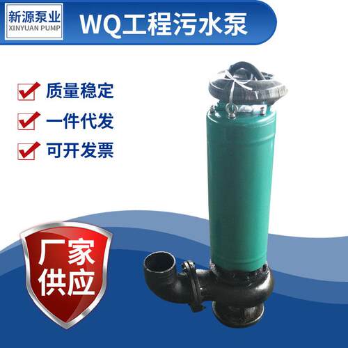 WQ房地产地铁工程潜污泵1.5KW5.5KW无堵塞排污泵可
