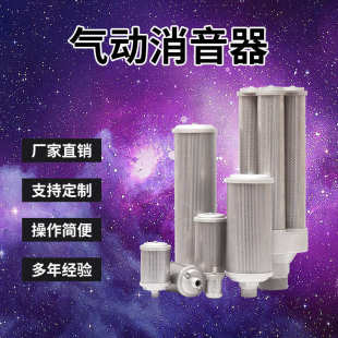 压缩空气XY 05降噪07干燥机消声器排气消音器气动隔膜泵12