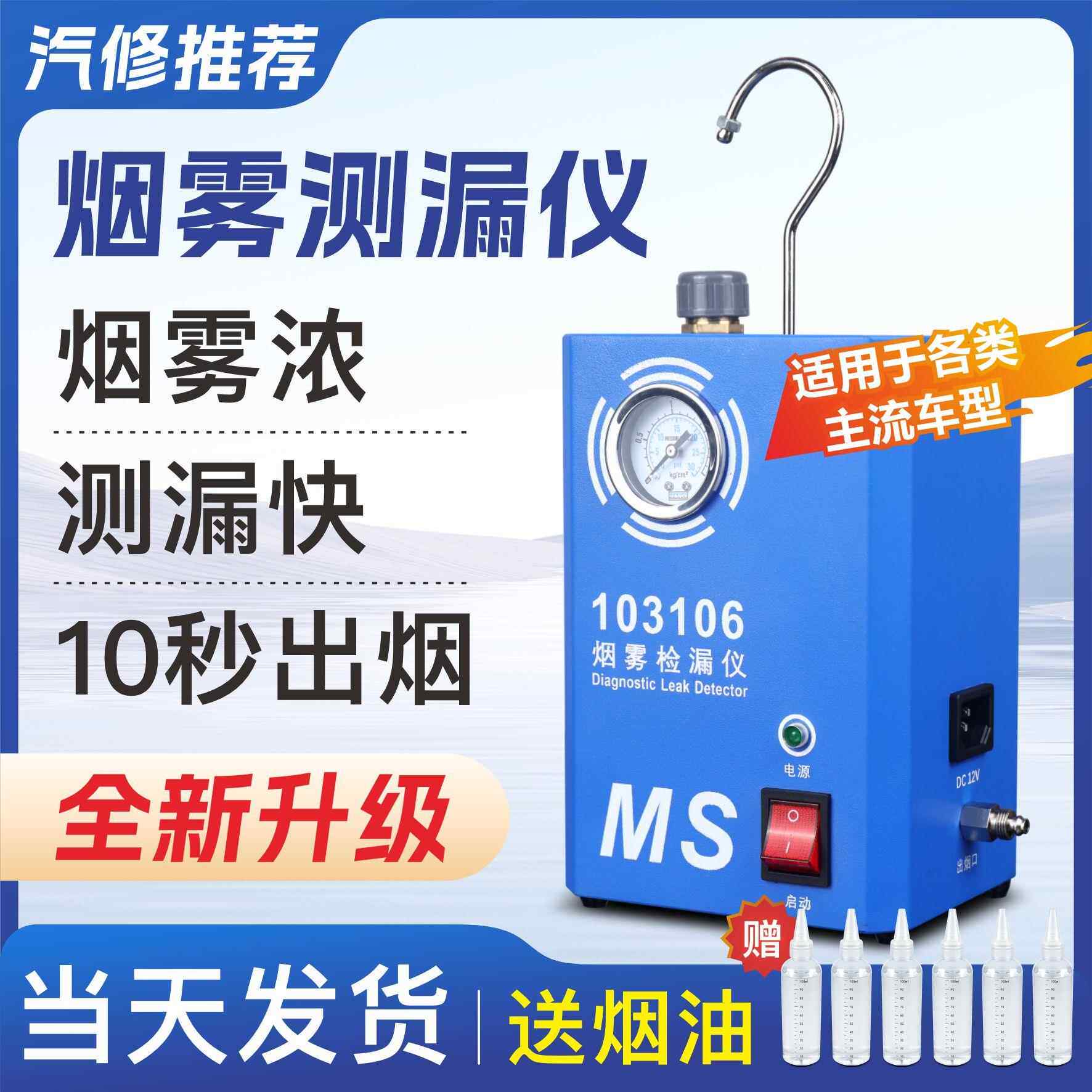 汽修烟雾测漏仪汽车维修引擎进气排气管道测漏气检测烟雾机12v