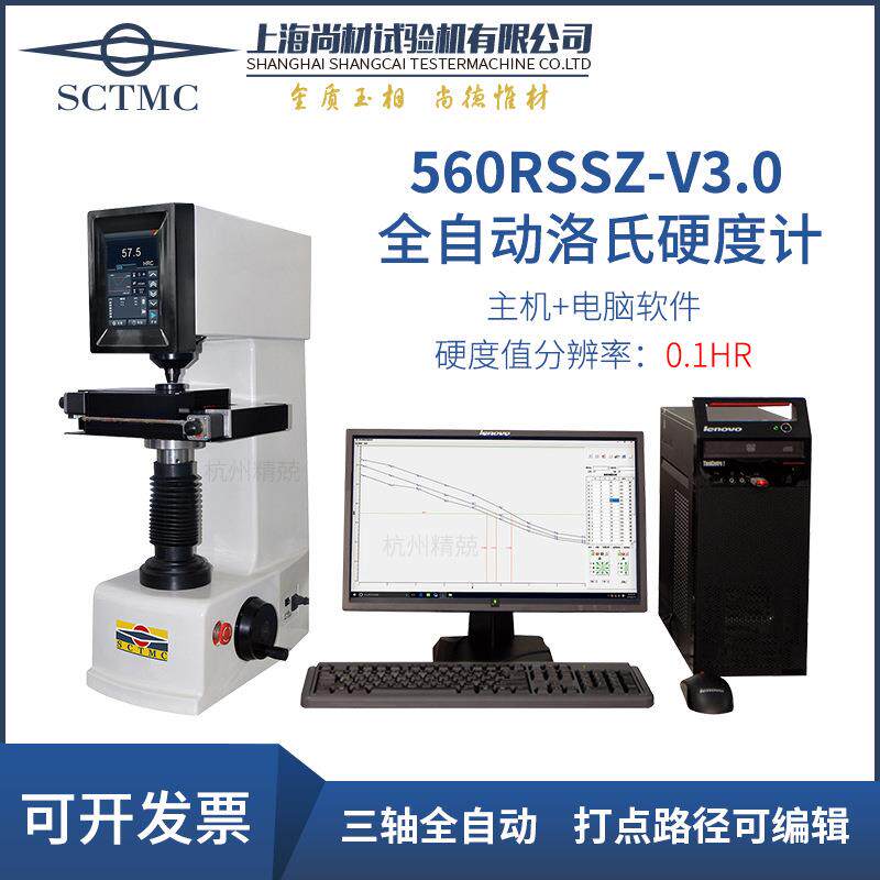 上海尚材塑料洛氏硬度计全自动XHR-150XHRS-150560RSSZ3.0橡胶