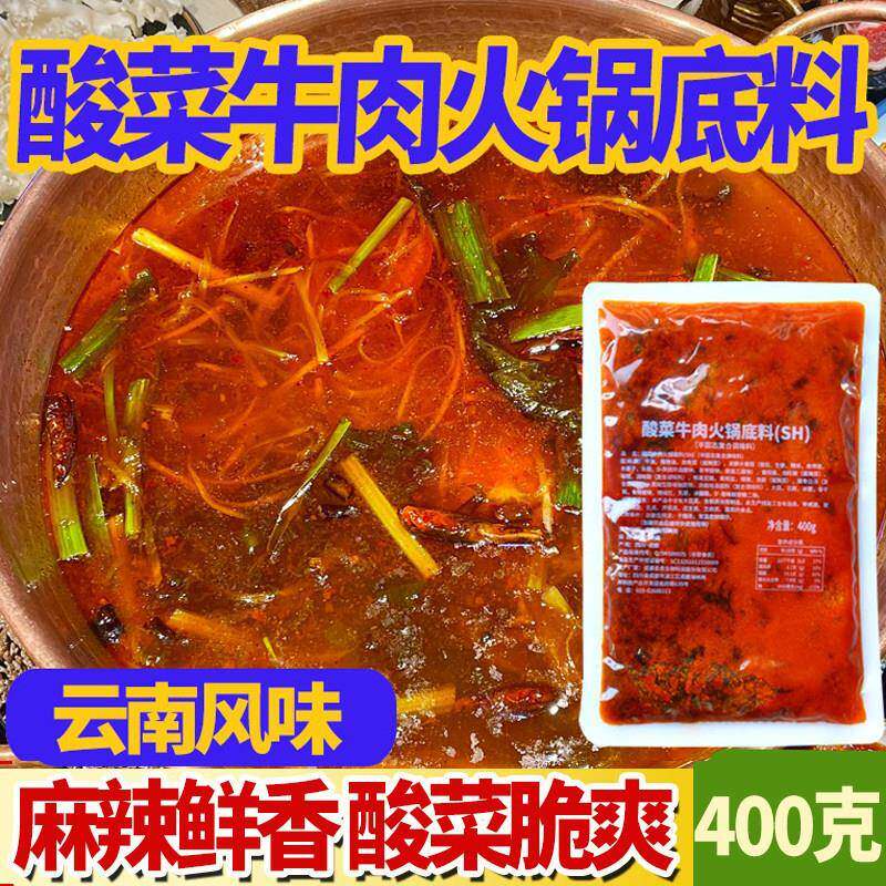 400g酸菜牛肉火锅底料云南滇味酸菜酸辣牛油火锅底料麻辣火锅调料