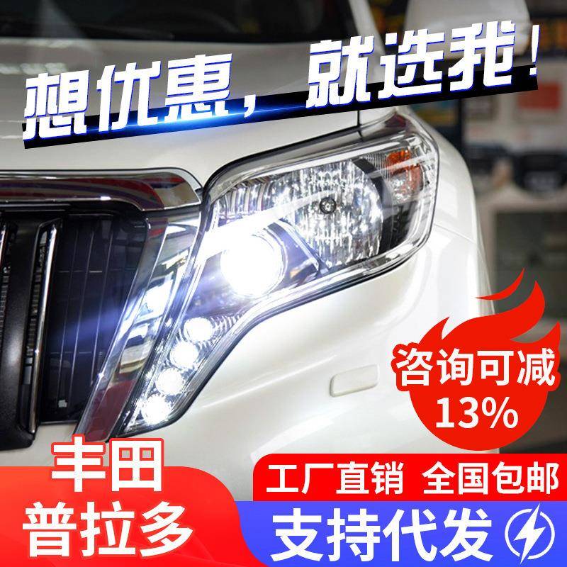 适用于14-17款丰田新霸道普拉多大灯总成改装高配LED日行灯大灯