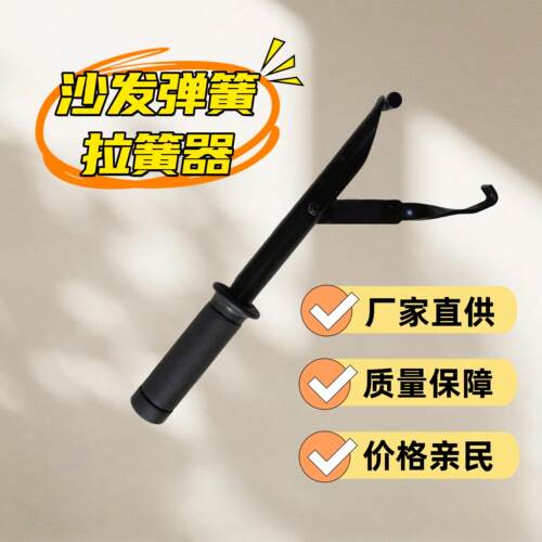 拉簧器 沙发弹簧拉紧器拉弹簧工具 操作简单沙发弹簧安装工具