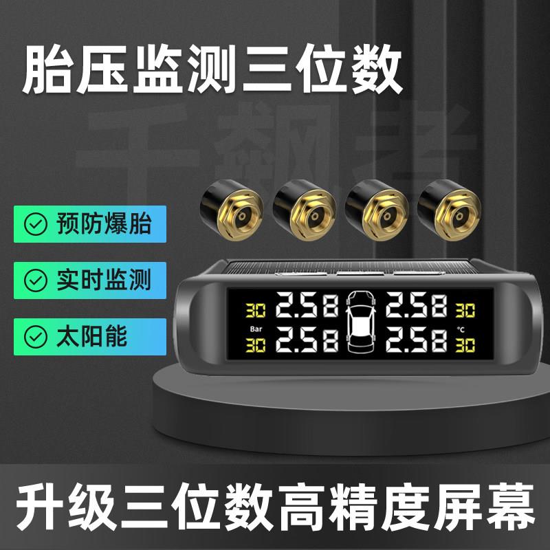 胎压监测器三位数内置外置汽车货车轮胎检测仪无线太阳能高精度