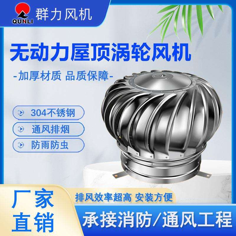 304不锈钢屋顶风机无动力风帽风球进风通风排烟换气通风器厂家