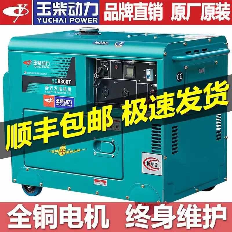 玉柴柴油发电机5千瓦/6/8/10/15KW单相220V三相380小型静音全自动