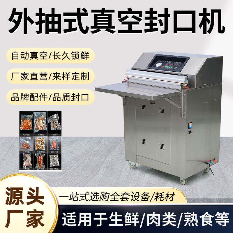 全自动充气气动真空包装机外抽真压缩封口热封机食品封口机真空机