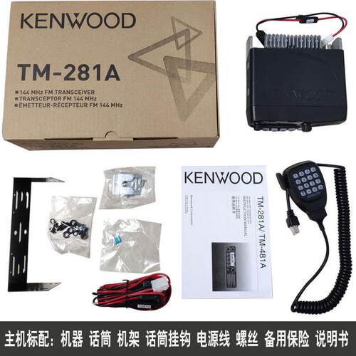 建伍车载对讲机民用 电台TM-281A/TM-481A大功率高频车用船用电台