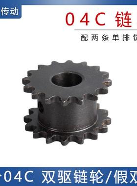 2分04C 25B假双排链轮 45钢双驱链轮 25H单排链条12 13 14 15齿