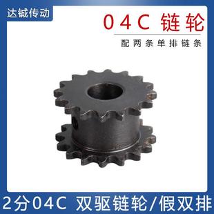 2分04C 25B假双排链轮 45钢双驱链轮 25H单排链条12 13 14 15齿
