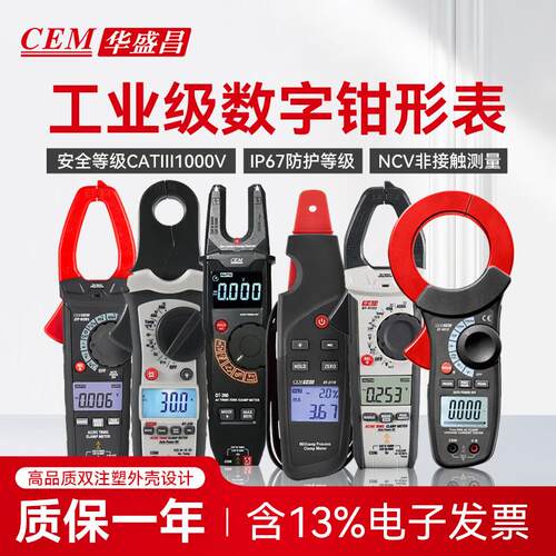 CEM华盛昌钳型表DT-3370B/9180H/9182/9280A/9282/9382/9581/9812