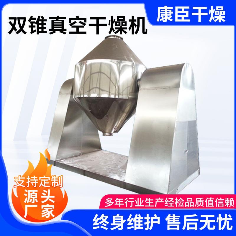 立式双锥回转真空干燥机 复合肥真空烘干机 食品添加剂真空干燥机